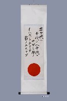 藏品(日本國歌《君之代》卷軸)的圖片