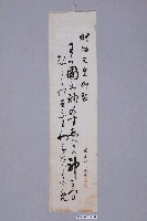 藏品(明治天皇御製詩)的圖片