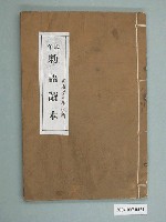 藏品(育成會編《教育勅語讀本》)的圖片