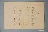 藏品(神社建立宗旨書)的圖片