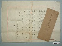 藏品(昭和9年清水神社建立委員長給菁埔保甲聯合會長信函)的圖片