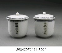 藏品(清水梧棲街役場紀念杯組)的圖片