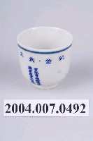 藏品(有限責任梧棲信用購買販賣利用組合發行創立10周年紀念杯)的圖片