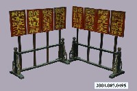 藏品(臺中南屯黃姓官宅御賜旗牌1組共8件)的圖片