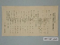 藏品(臺灣地方自治協會製海報標語募集單)的圖片