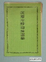 藏品(《沈著冷靜迎接選舉》)的圖片