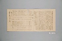 藏品(林獻堂、黃朝琴、連震東等眾仕紳推薦草屯洪火煉參選國大書代表聯署書)的圖片