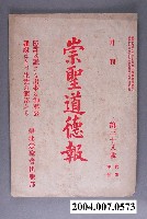 藏品(《崇聖道德報》雜誌第38號)的圖片