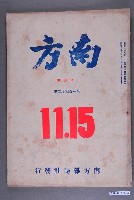 藏品(《南方》雜誌第一百四十二期)的圖片