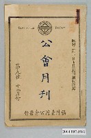 藏品(《公會月刊 》第九號十二月份)的圖片