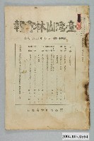 藏品(社團法人臺灣山林會發行《臺灣山林會報》第44號)的圖片
