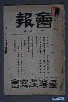 藏品(臺灣農窓會《會報》第16號)的圖片