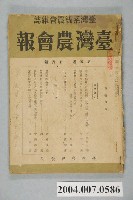 藏品(臺灣農會發行《臺灣農會報》第5卷7月號)的圖片