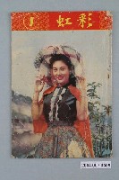 藏品(《彩虹》雜誌第1期)的圖片