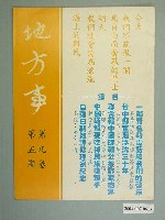 藏品(地方事雜誌社出版《地方事》雜誌第9卷第5期)的圖片