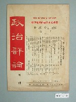 藏品(政治評論社出版《政治評論》月刊第37卷第2期)的圖片