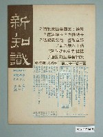 藏品(新知識雜誌社出版《新知識》雜誌第116期)的圖片