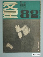 藏品(《文星》雜誌 82期)的圖片