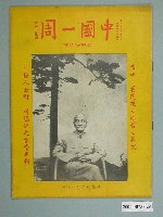 藏品(中國一周雜誌社出版《中國一周》第705期)的圖片