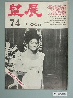 藏品(展望雜誌社出版《展望》雜誌第74期)的圖片