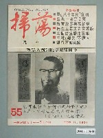 藏品(掃蕩出版社出版《掃蕩周刊》第55號)的圖片