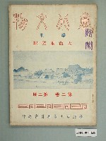 藏品(《臺北文物》第二卷第二期)的圖片