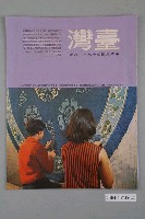 藏品(《臺灣》雜誌1969年1月版)的圖片