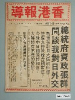 藏品(香港報導社出版《香港報導》第494號)的圖片