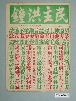 藏品(《民主洪鐘》雜誌特刊第一期)的圖片