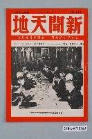 藏品(新聞天地雜誌社出版《新聞天地》第27年第49號總號1242期)的圖片