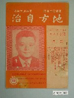 藏品(地方自治社出版《地方自治》半月刊改進版第83號)的圖片