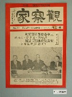 藏品(觀察家雜誌社發行《觀察家》旬刊第3期)的圖片