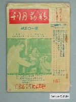 藏品(《精勤》月刊第一○三期)的圖片