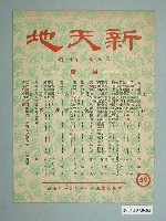 藏品(《新天地》雜誌第五卷第十一期)的圖片