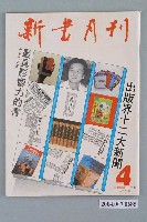藏品(《新書月刊》 第4期)的圖片