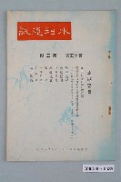 藏品(水利通訊月刊社發行《水利通訊》月刊第15卷第5期)的圖片