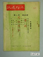 藏品(水利通訊月刊社發行《水利通訊》月刊第19卷第6期)的圖片