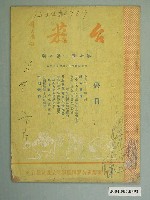 藏品(臺灣省菸葉耕種事業改進社發行《臺菸》第7卷第8期)的圖片