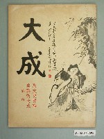 藏品(《大成》雜誌第一期)的圖片