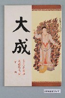 藏品(《大成》雜誌第一一一期)的圖片