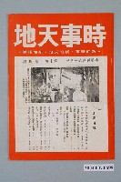 藏品(時事天地雜誌社發行《時事天地》第7卷第4期)的圖片