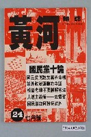 藏品(黃河雜誌社《黃河雜誌》第24期)的圖片