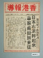 藏品(香港報導社出版《香港報導》週刊第490號)的圖片