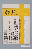 藏品(《傳統》雜誌第1期)的圖片
