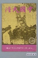 藏品(中國大陸問題研究所出版《中國大陸》第104期)的圖片