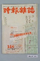 藏品(時報雜誌社出版《時報雜誌》第148期)的圖片