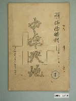 藏品(臺灣菸酒公賣局中興啤酒廠編印《中啤天地》第1期)的圖片