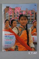 藏品(臺灣畫刊雜誌社出版《臺灣畫刊》民國75年11月號)的圖片