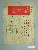 藏品(藝文誌月刊社發行《藝文誌》第12期8月號)的圖片