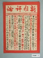 藏品(新聞評論社發行《新聞評論》雜誌第30年第8期總號第776期)的圖片